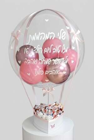 מארז בלון פורח קינדר קופסא קלאסית