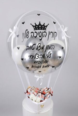 מארז בלון פורח קינדר קופסא קלאסית
