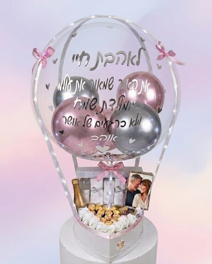 מארז בלון פורח ענקי בגובה מטר. אנו מעצבים אותו אישית. אנו משלבים בו שוקולדים ומתנות לכל אירוע. הזמינו משלוח בלתי נשכח!