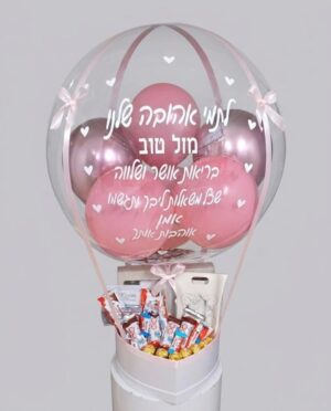מארז בלון פורח טיפוח וספא לאישה מתוק במיוחד – תמונה 1