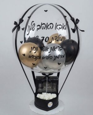 מארז בלון פורח ענק בתוך קופסה שחורה. מכיל שוקולדים ובלונים מנופחים עם כיתוב אישי. מתאים לימי הולדת ולכל אירוע